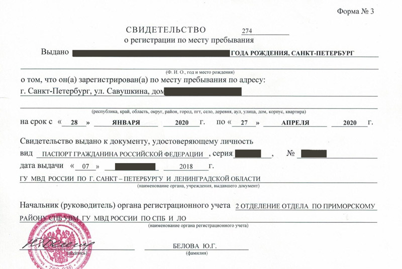 временная регистрация в Арамили